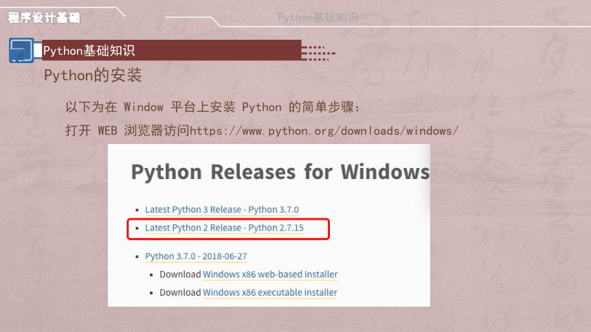 3.2程序设计语言的基础知识——python程序设计基础  课件(共68张PPT)2022—2023学年高中信息技术浙教版（2019）必修1