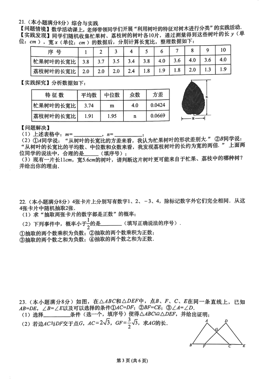 江苏省常州市2023—2024学年九年级数学中考模拟试卷Ⅰ(pdf版无答案)