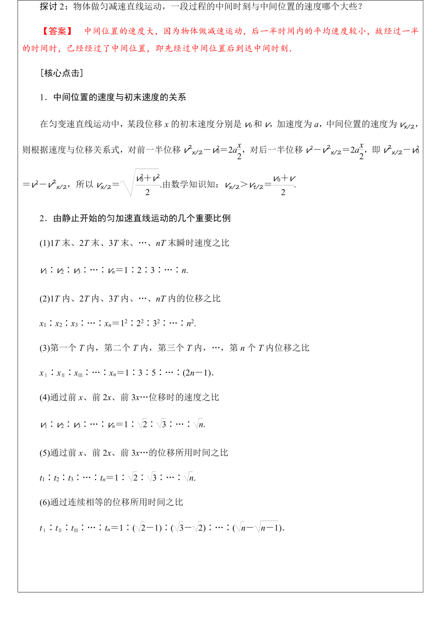 人教版高中物理必修1第二章第4节匀变速直线运动的速度与位移的关系学案