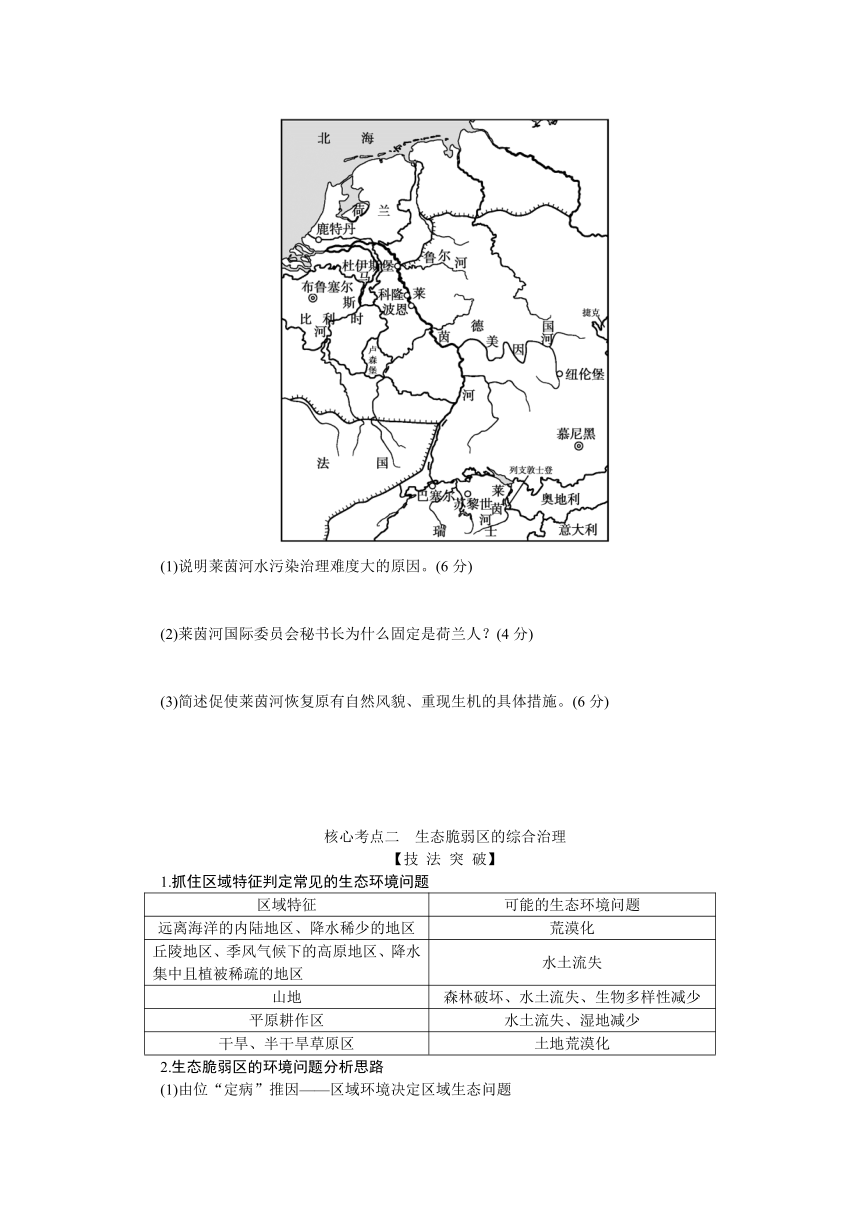 2023届高三地理二轮专题复习学案 专题十二 环境问题与国家安全