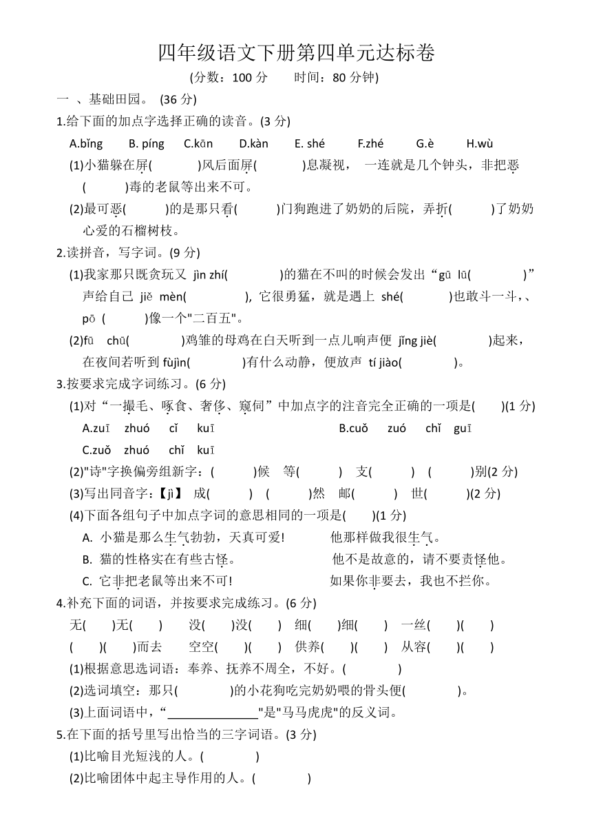 四年级语文下册第四单元达标卷（含答案）