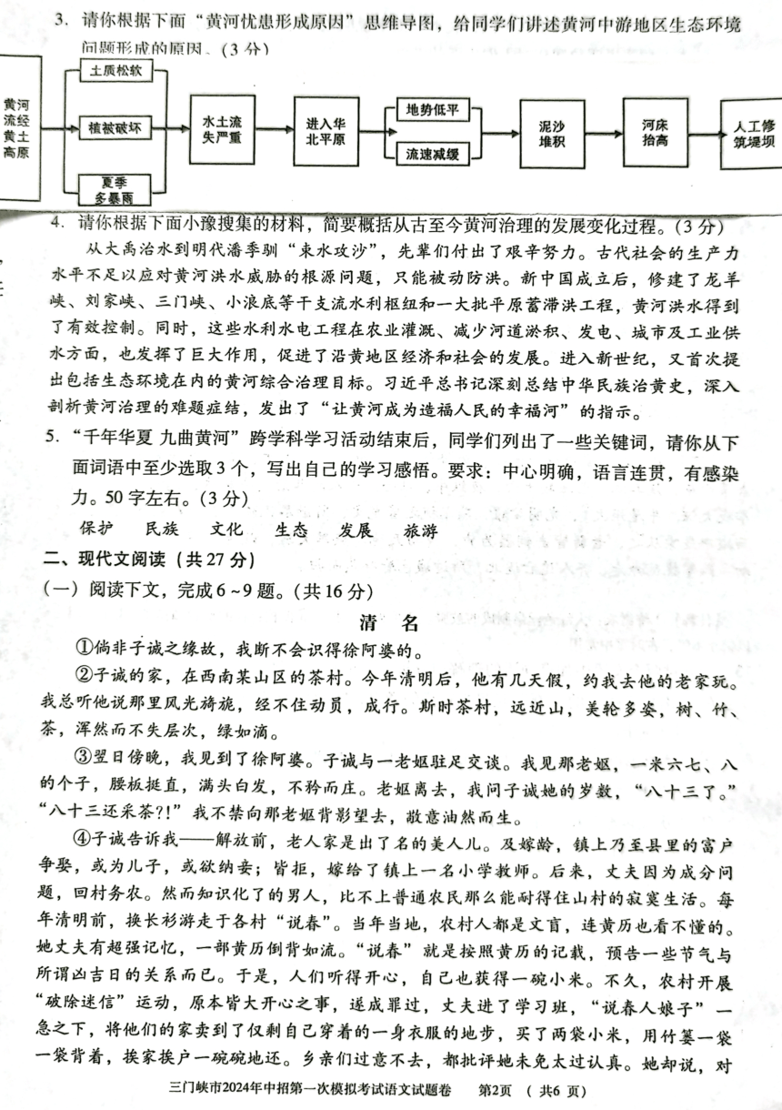 2024年河南省三门峡市中考一模语文试题（pdf版无答案）