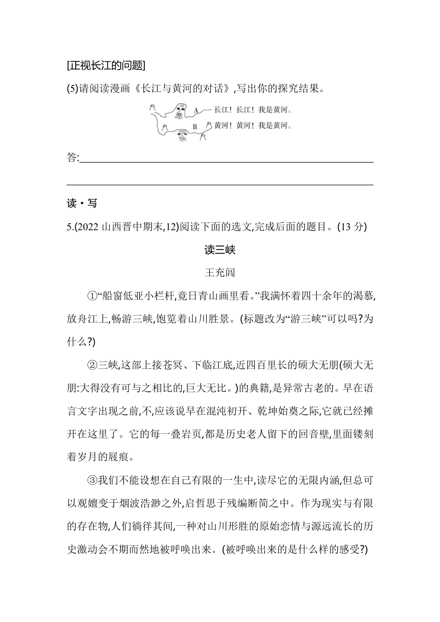人教版山西专版语文八年级下册5.18在长江源头各拉丹冬同步练习（含解析）