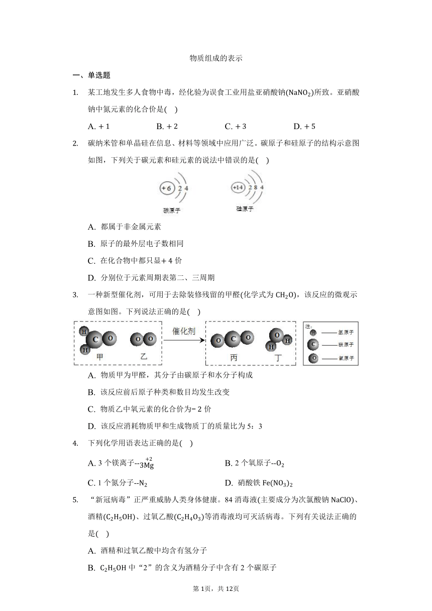 鲁教版五四制八年级化学第三单元第三节物质组成的表示同步练习（word  含解析）