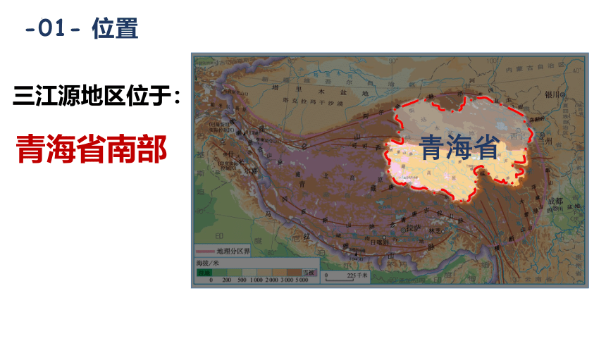 9.2高原湿地—三江源地区课件 2021-2022学年八年级地理下学期人教版(共16张PPT)