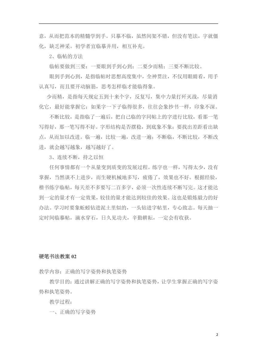 二年级下册硬笔书法 全册教案