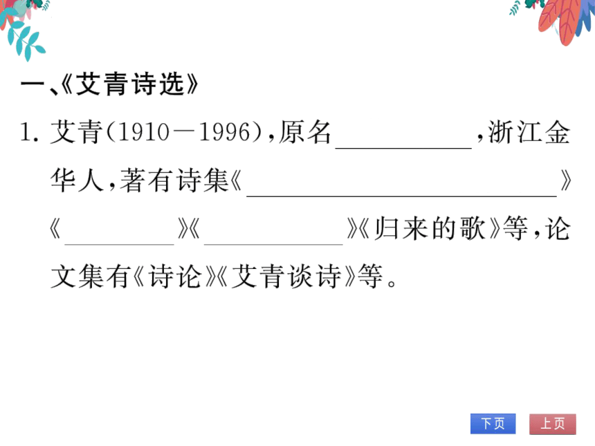 【2023版】统编版语文九上-第一单元 名著阅读（一）习题课件