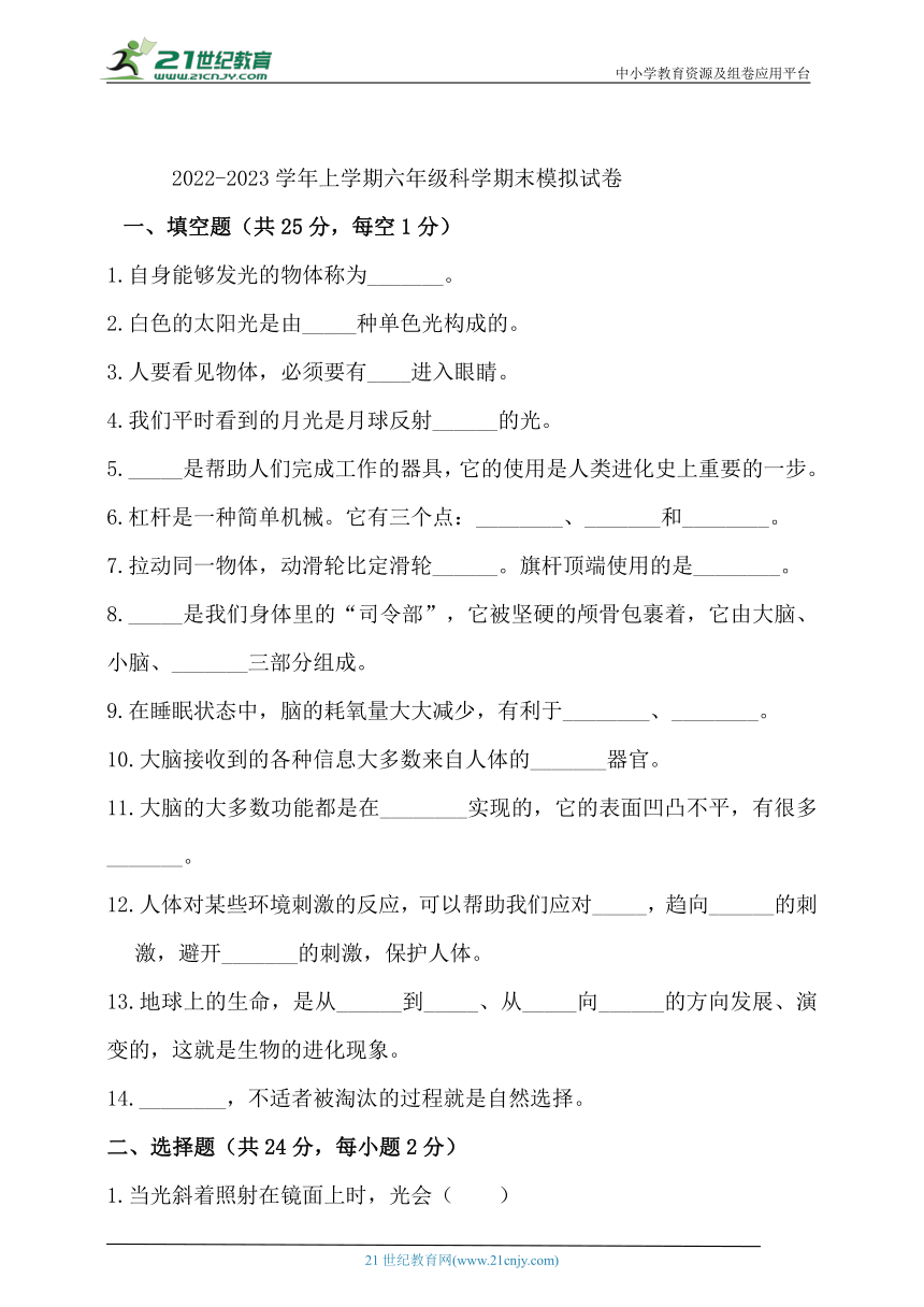 粤教版六年级科学上册期末模拟试卷（含答案）