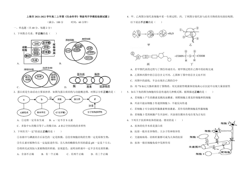 上海市2021-2022学年高二上学期《生命科学》等级考开学模拟检测试题2 Word版含答案