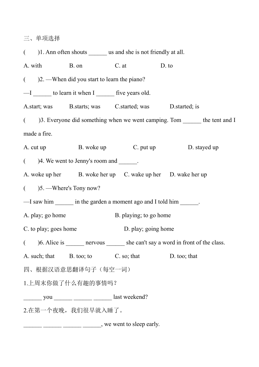 人教版七年级英语下册Unit 12 What did you do last weekend? Section B基础测试卷（含答案）