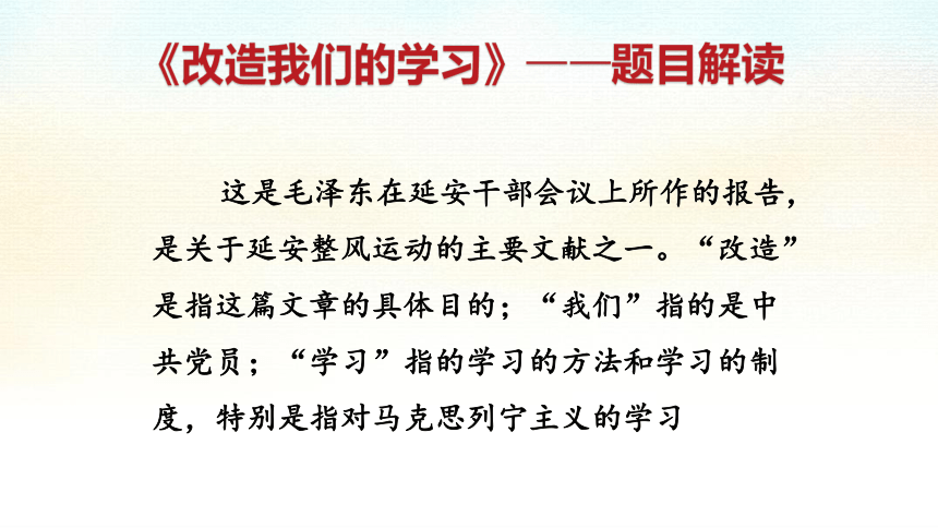 2.1《改造我们的学习》课件(共23张PPT)2022-2023学年统编版高中语文选择性必修中册