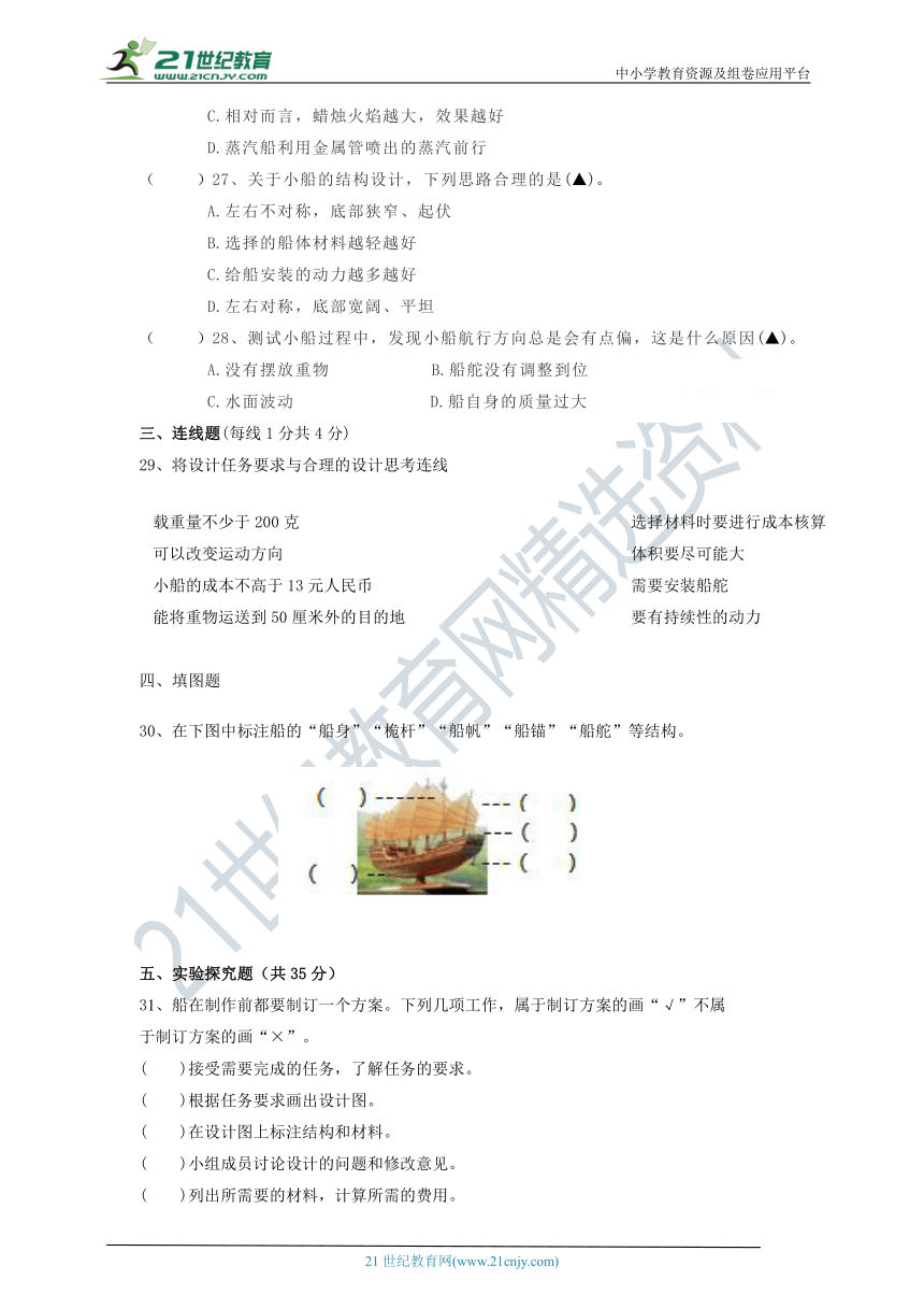 教科版（2017秋）五年级科学下册双减政策下第二单元船的研究摸底练习C(含答案）