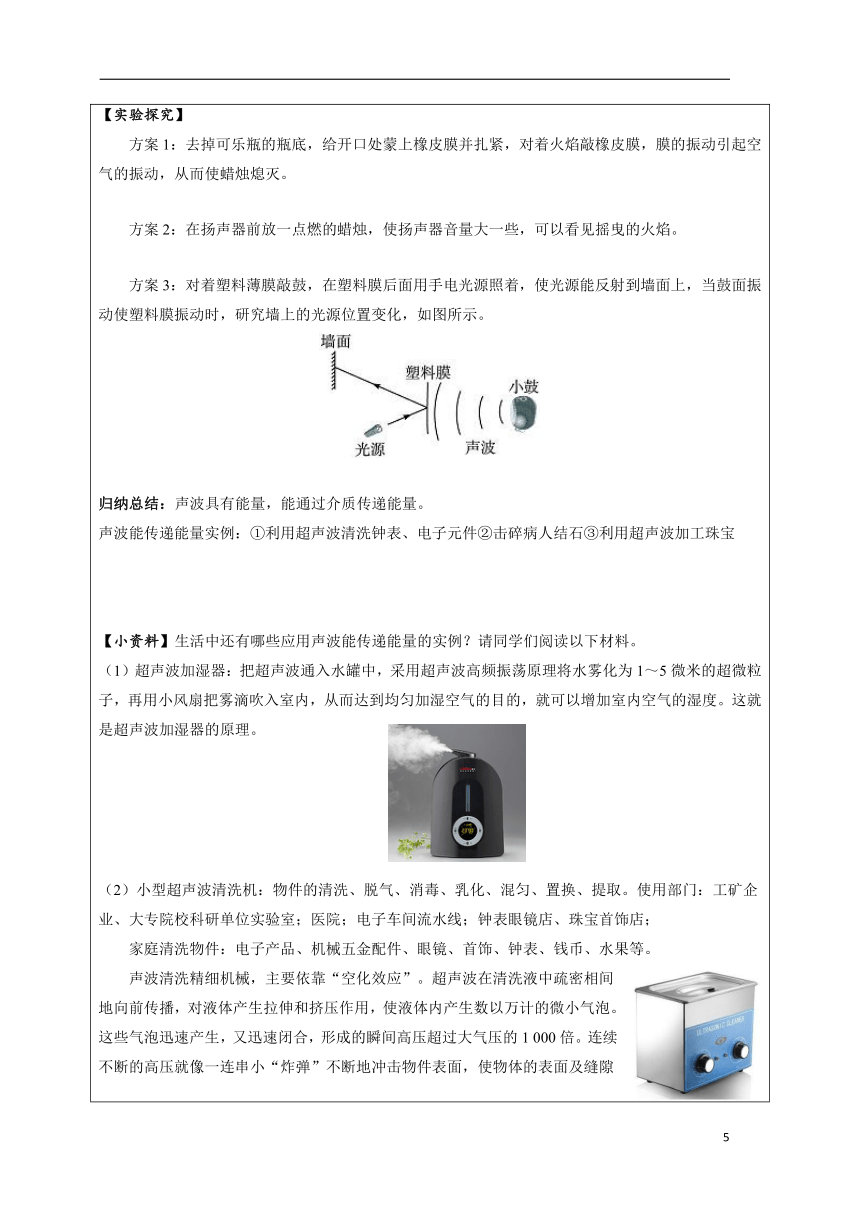 2.3声音的利用 人教版物理八年级上册教案（表格式）