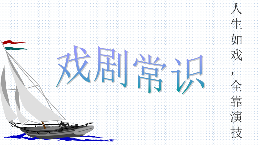 5 《雷雨》课件（77张PPT）  2020—2021学年统编版高中语文必修下册