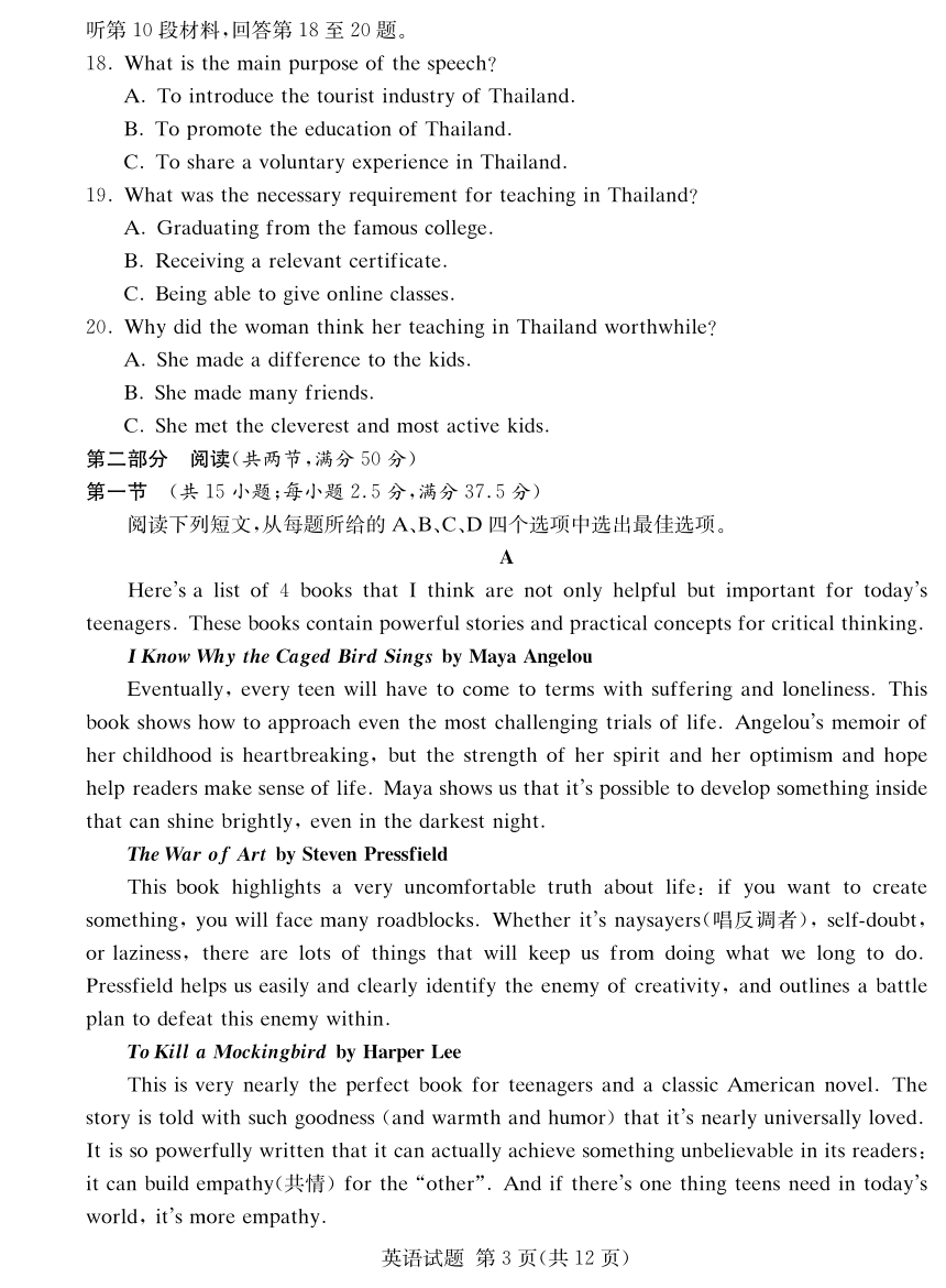 湖南省衡阳市2022届高三上学期12月联考英语试卷（PDF版含答案，无听力音频有文字材料）