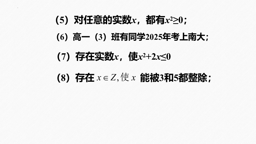 2.3.1全称量词命题与存在量词命题  课件（共24张PPT）