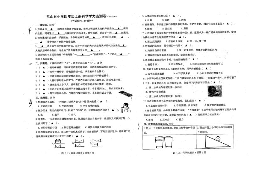 浙江省衢州市常山县2021-2022学年上学期四年级期末科学（PDF版无答案）