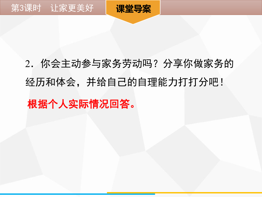 7.3 让家更美好 学案课件（39张幻灯片）