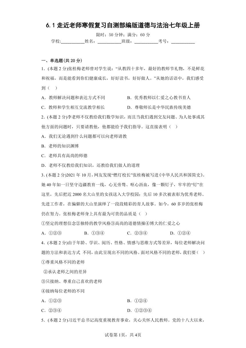 6.1走近老师寒假复习自测（含答案）