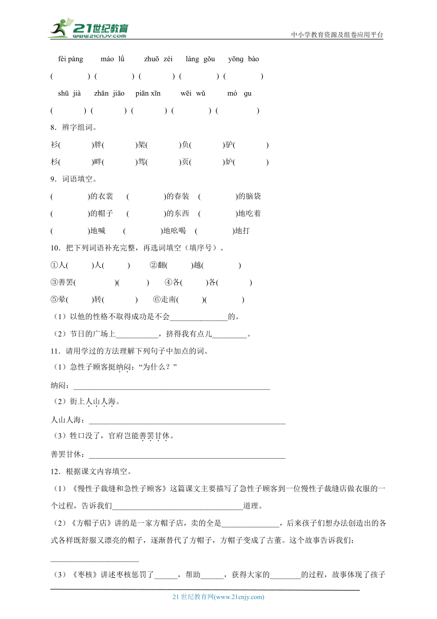 部编版小学语文三年级下册第8单元常考易错检测卷-（含答案）