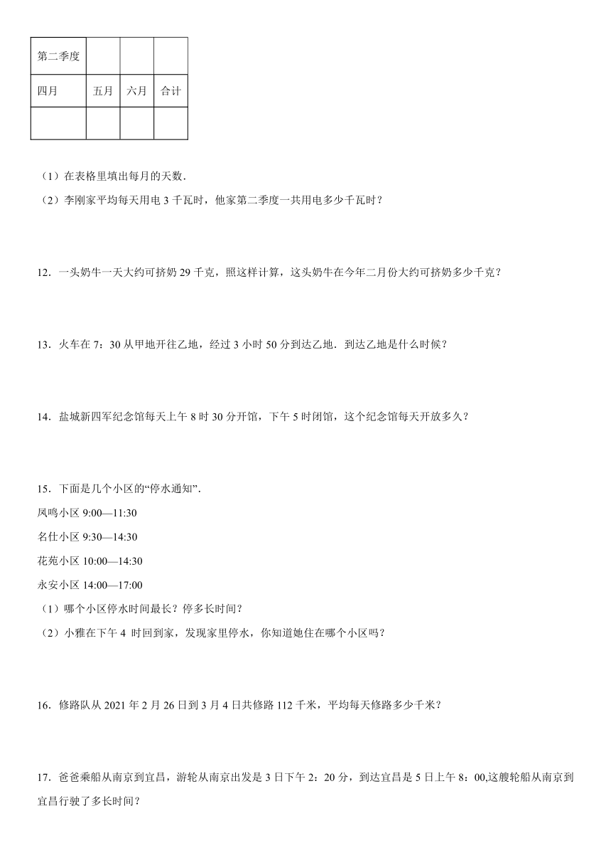 第五单元年、月、日（应用题）三年级下册数学苏教版（有答案）