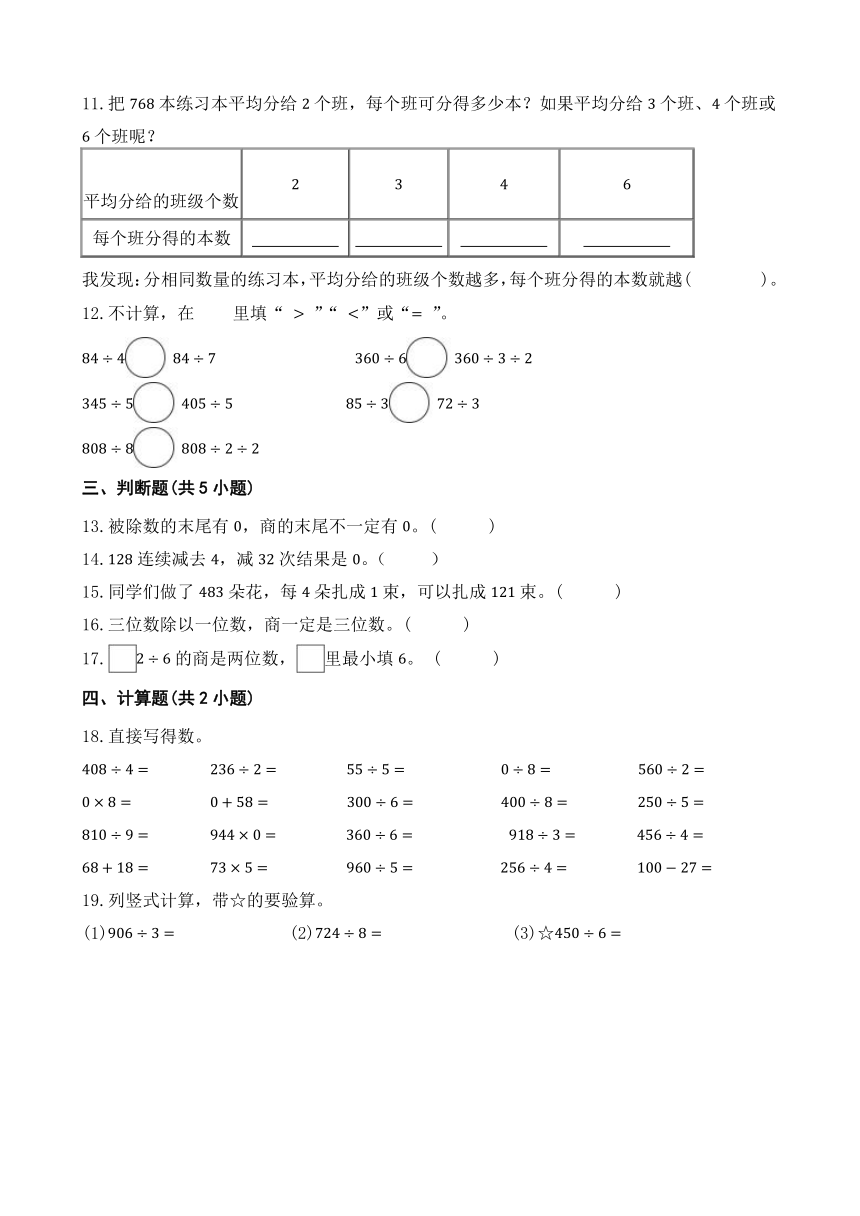 2.除数是一位数的除法 单元测试 人教版数学 三年级下册（含答案）