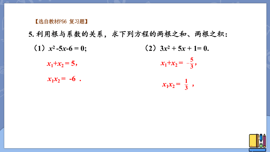 第二章 一元二次方程 回顾与思考 课件（共29张PPT）