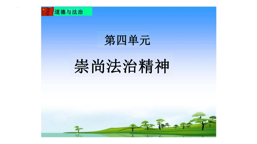 7.1 自由平等的真谛 课件(共23张PPT)-2023-2024学年统编版道德与法治八年级下册