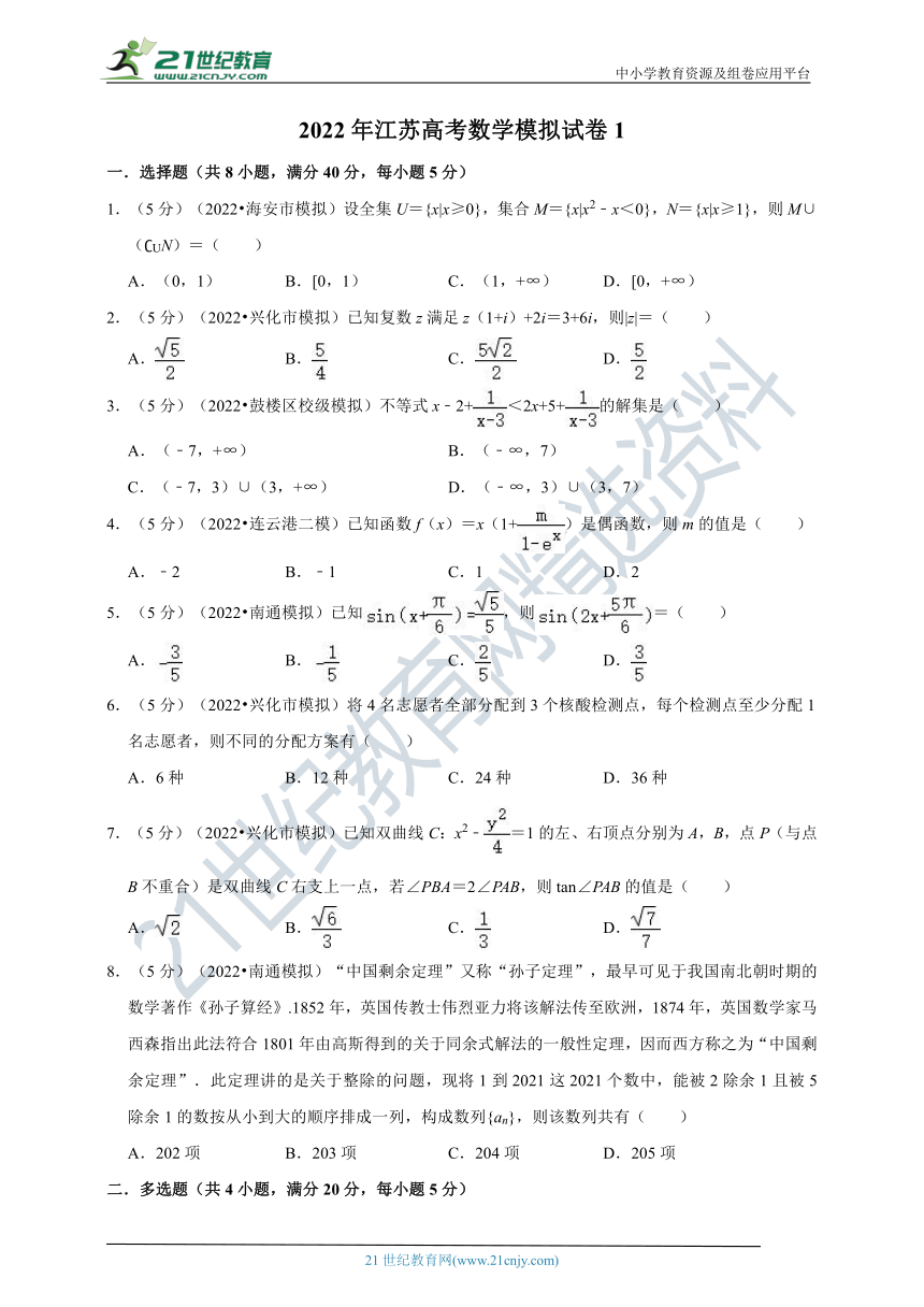 2022年江苏高考数学模拟试卷1（含答案解析）