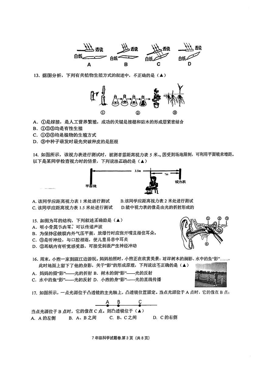 浙江省杭州市之江实验中学2021学年第二学期七年级期中考试 科学试题卷（PDF版 无答案 1.1-3.1）