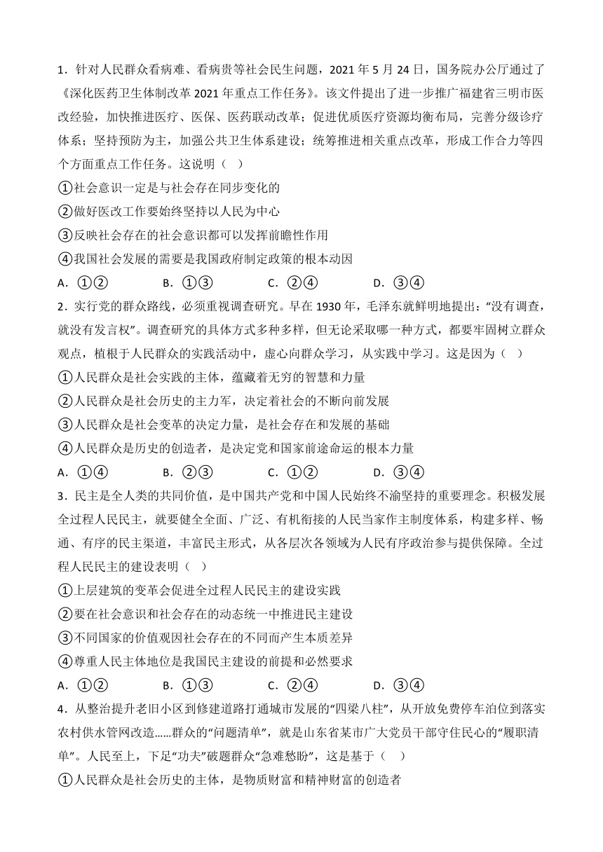 5.3 社会历史的主体 教案-2022-2023学年高中政治统编版必修四哲学与文化