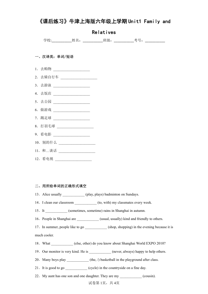 《课后练习》牛津上海版六年级上学期Unit 1 Family and relatives（含解析）