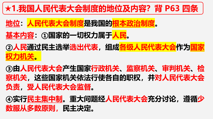 5.1 根本政治制度 课件（ 36张ppt）