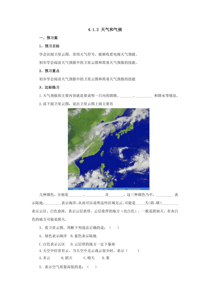 2022-2023学年湘教版地理七年级上册4.1.2天气和气候导学案（含答案）