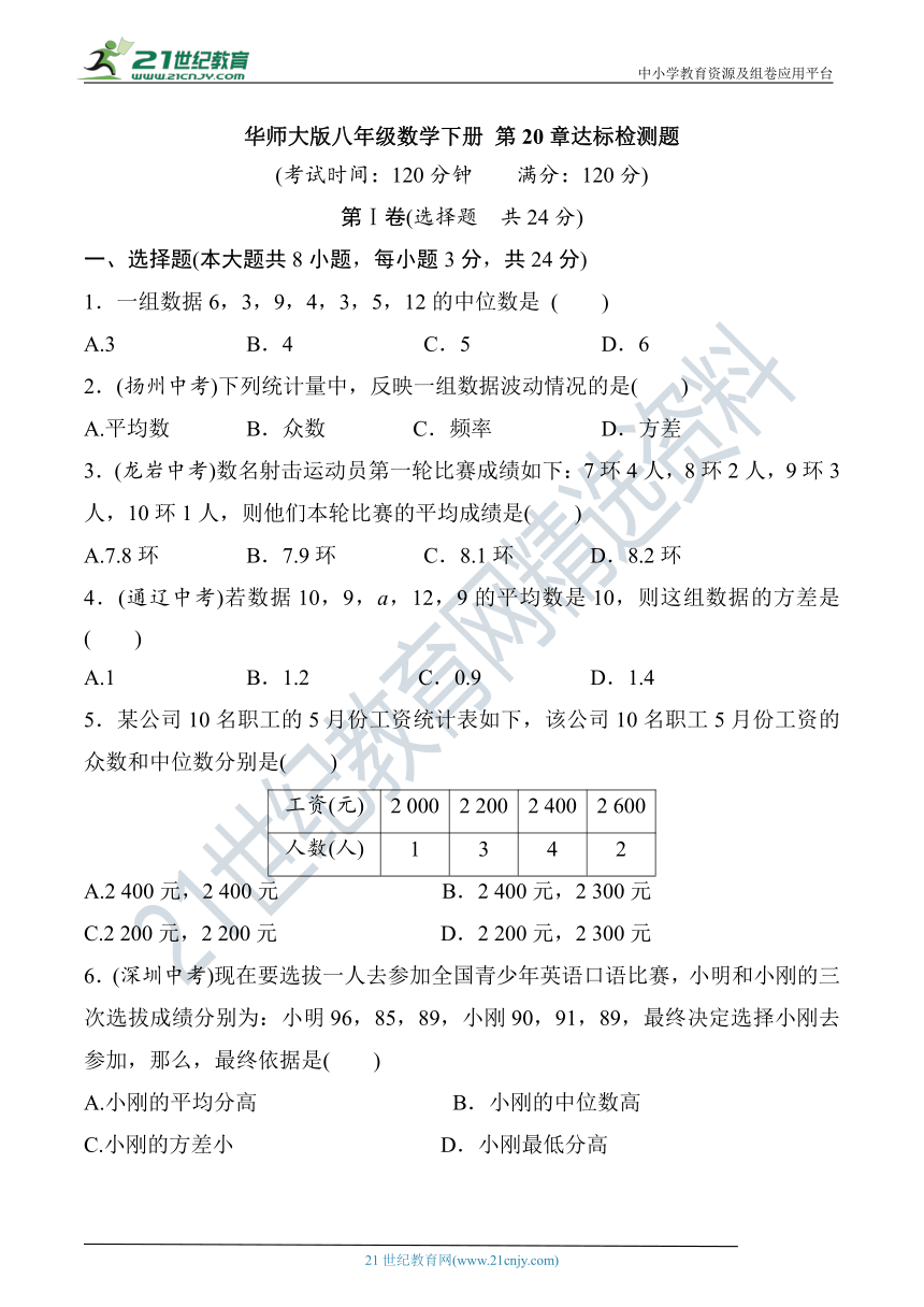 第20章 数据的整理与初步处理达标检测题（含答案）