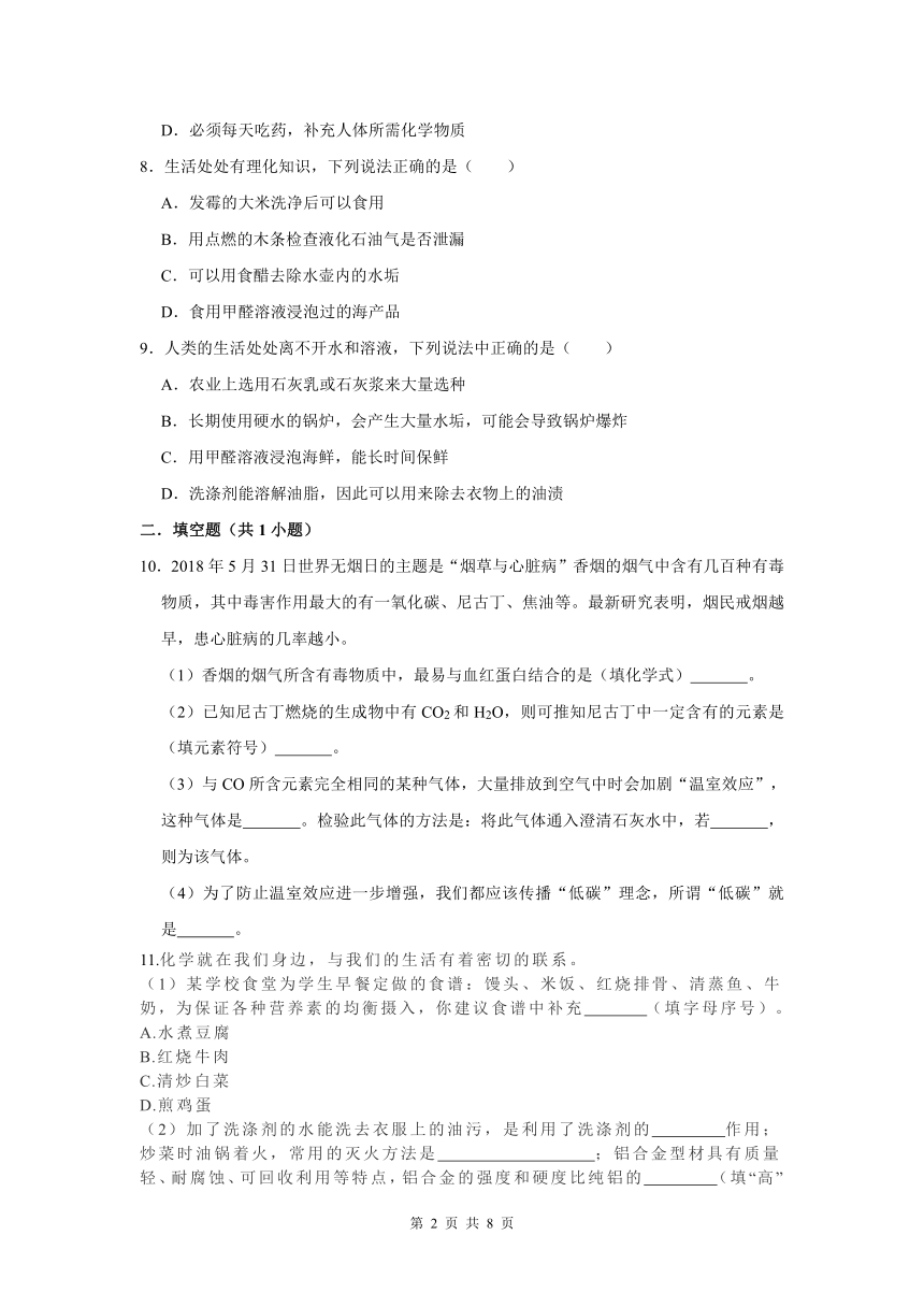 （基础篇）2022-2023学年下学期初中化学人教版九年级同步分层作业12.1人类重要的营养物质(含解析)