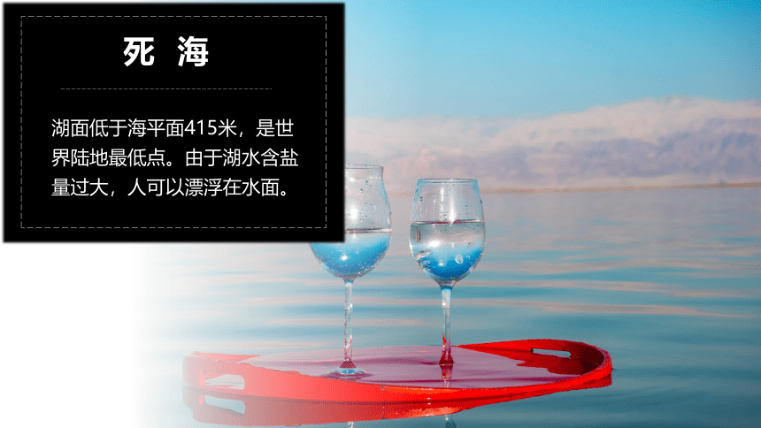 6.2 亚洲的自然环境 课件-2022-2023学年七年级地理下学期人教版(共27张PPT)