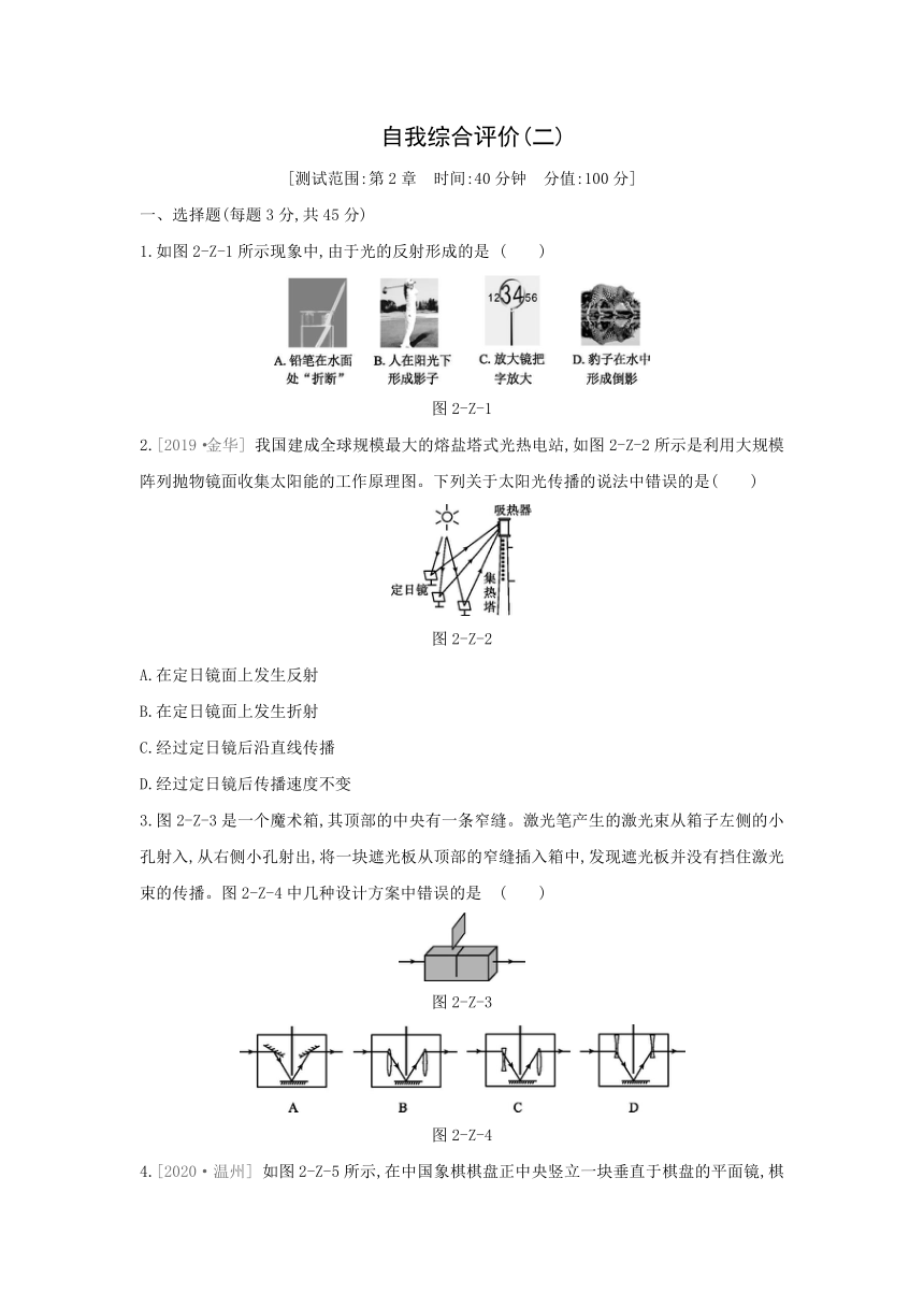 华师大版科学八年级下册 第2章 光 单元测试（含解析）