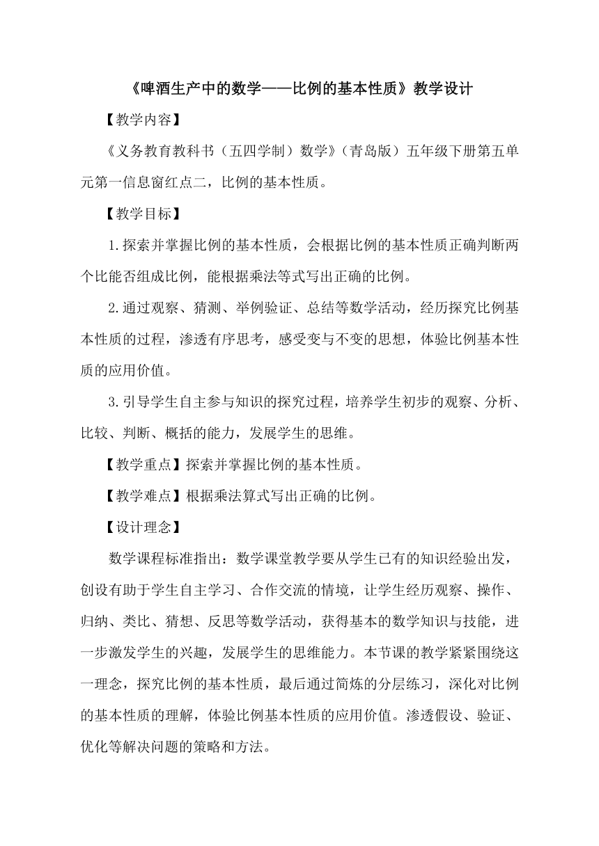 小学数学青岛版五四制五年级下5.1.2比例的基本性质 教案