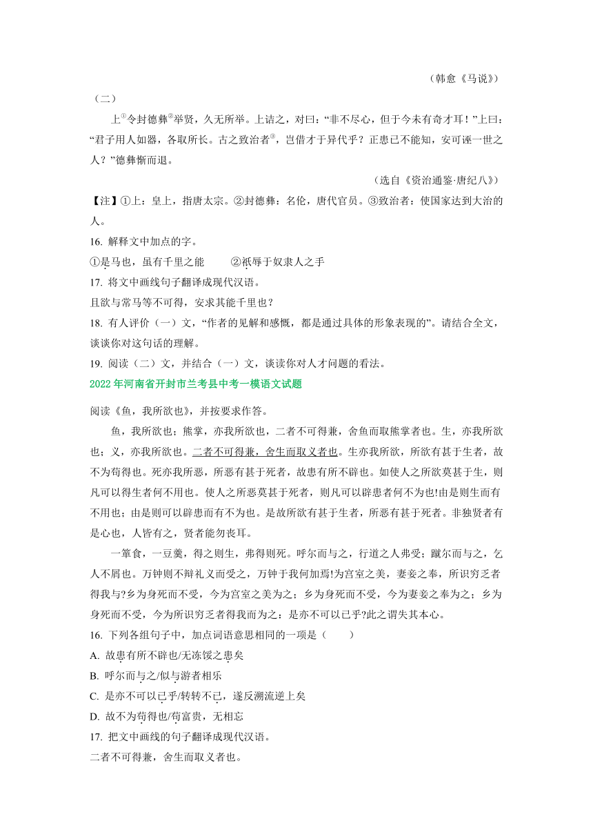 河南省2022年中考语文模拟试卷精选汇编：文言文阅读专题（wrod有答案）