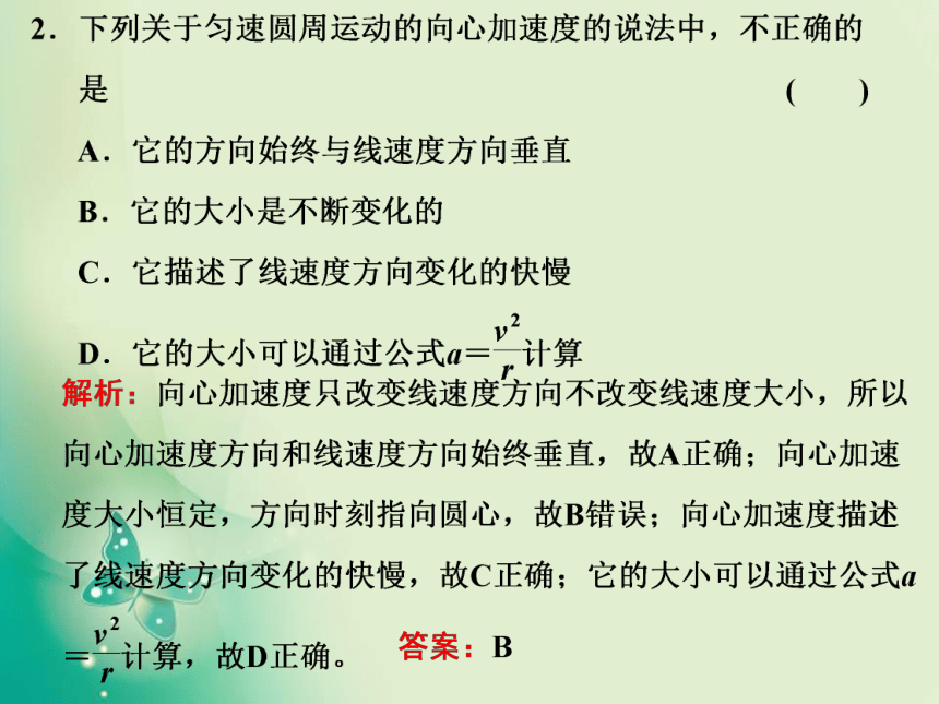 2021年高中物理新人教版必修第二册 第六章 第3节  向心加速度 课件（31张PPT）