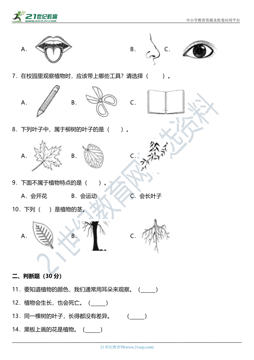 2021年科教版小学科学一年级上册第一单元质量检测卷（二）（含答案）