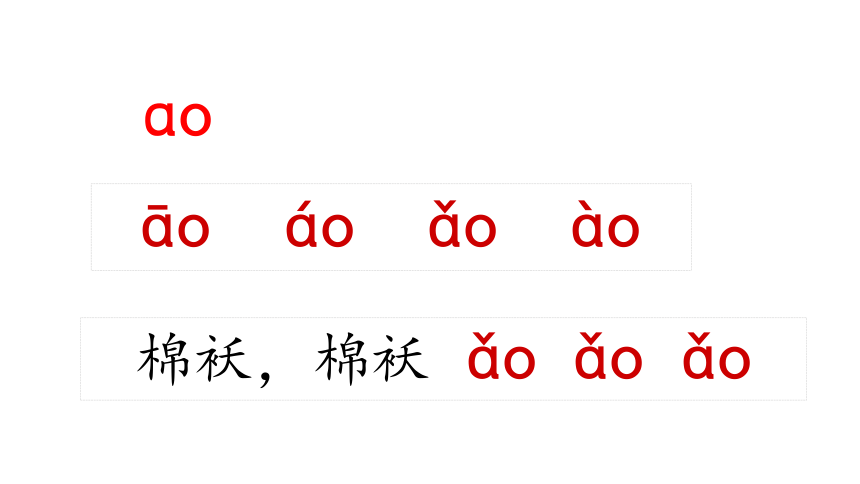 10 ao ou iu 课件(共30张PPT)