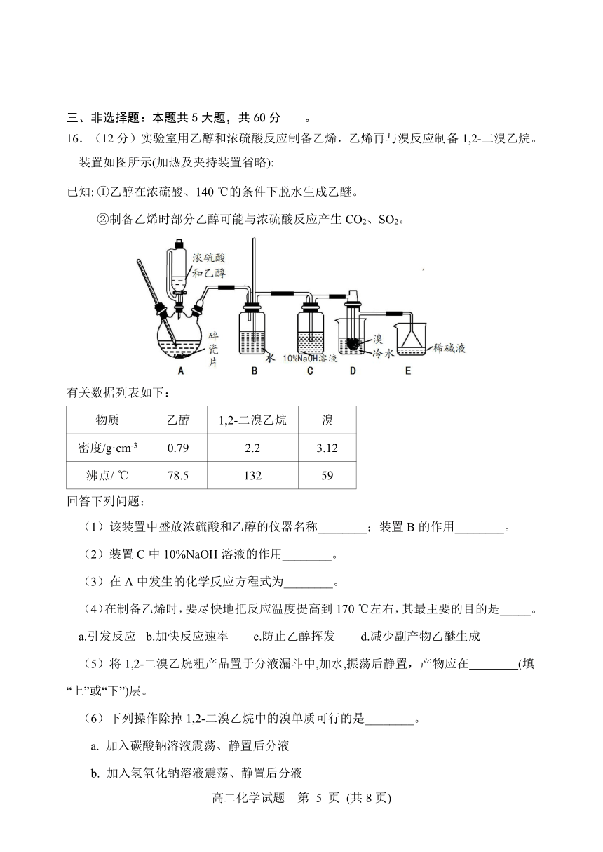 山东省日照市五莲县2020-2021学年高二下学期期中考试化学试题 Word版含答案