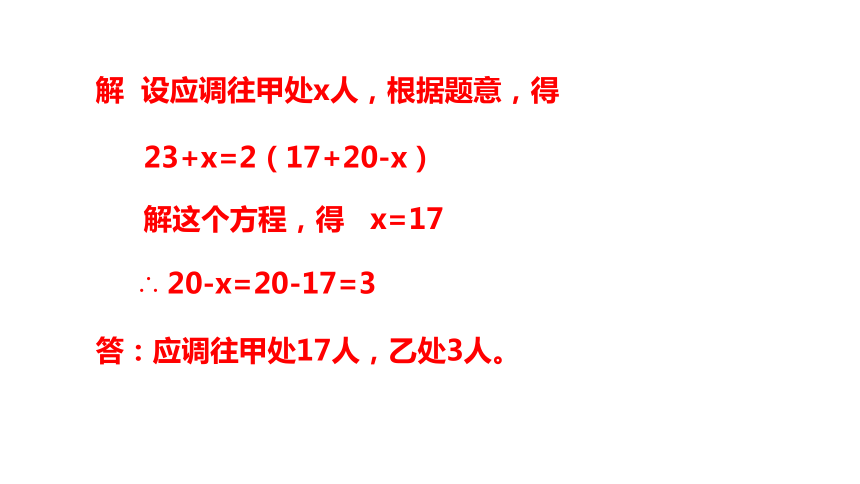浙教版数学七年级上册：5.4.3 调配与工程问题  同步新授课件(共17张PPT)