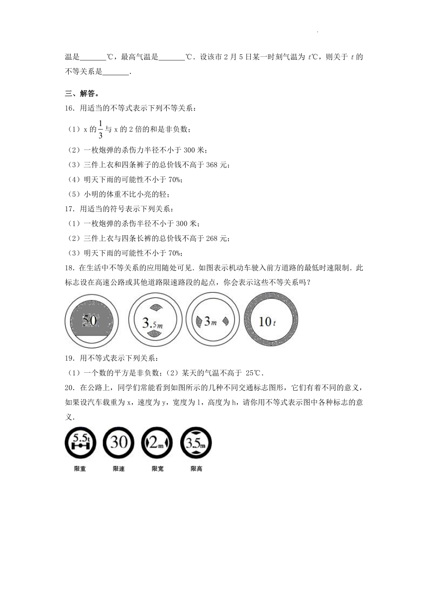 2021-2022学年北师大版八年级数学下册2.1不等关系培优训练（Word版 含答案）