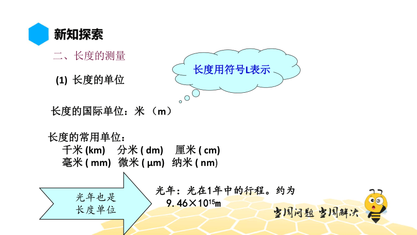 物理八年级-6.1【预习课程】物体的尺度及其测量（12张PPT）