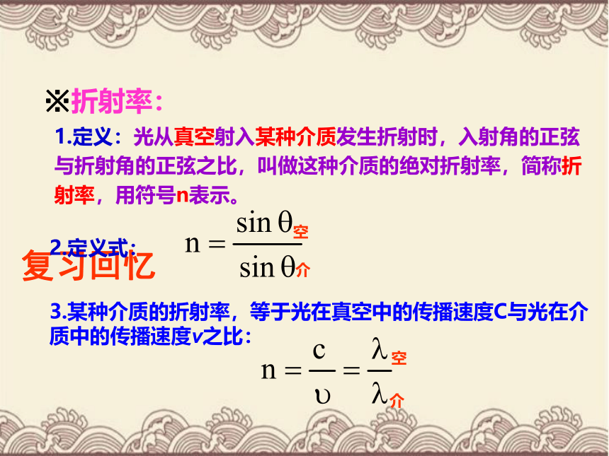 第十三章光实验《测定玻璃的折射率》课件-2021-2022学年高二下学期物理人教版选修3-4（共12张ppt）