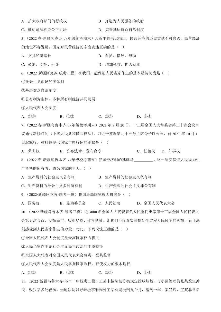 八年级下册第三单元 人民当家作主 测试题（含答案）-2023年新疆中考道德与法治一轮教材复习