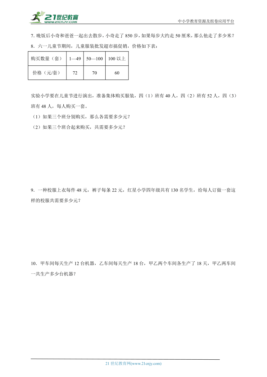 期中备考：三位数乘两位数典型例题与过关练习-数学四年级下册苏教版（含答案）